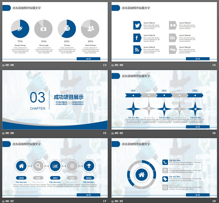 动态化学实验PPT模板