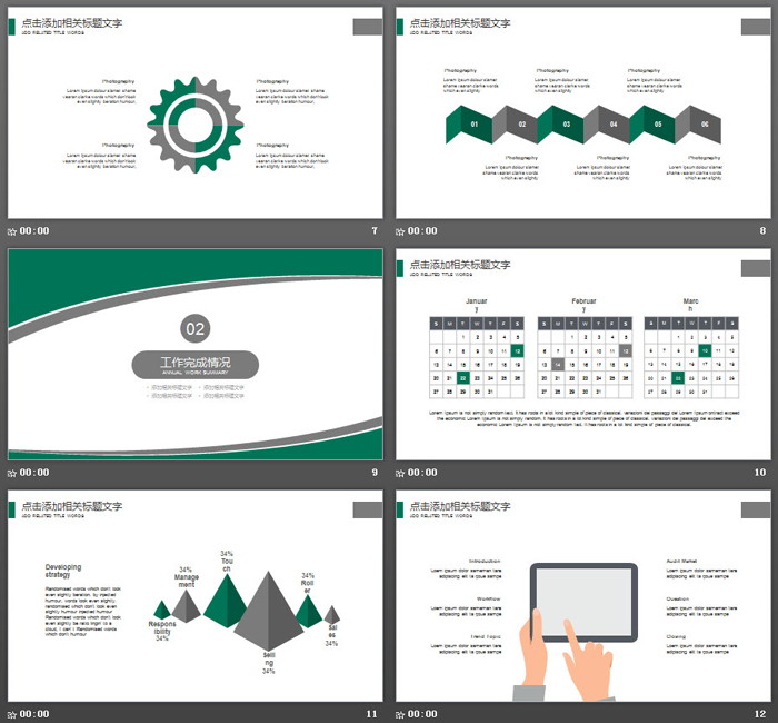 绿灰搭配的中国烟草PPT模板