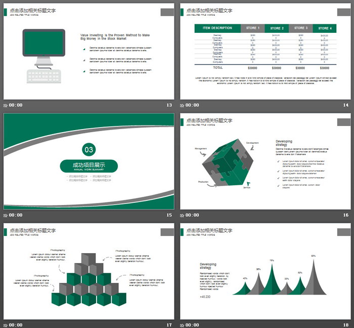 绿灰搭配的中国烟草PPT模板