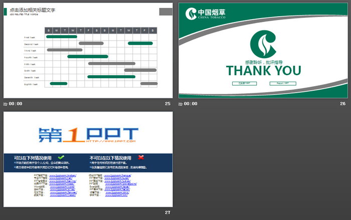 绿灰搭配的中国烟草PPT模板