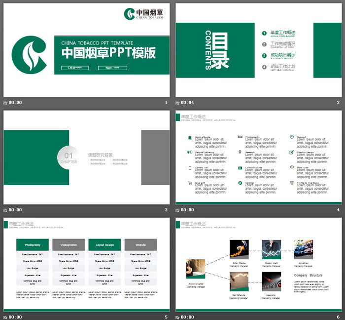 简洁中国烟草PPT模板