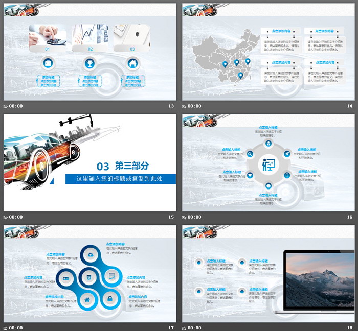 汽车设计PPT模板