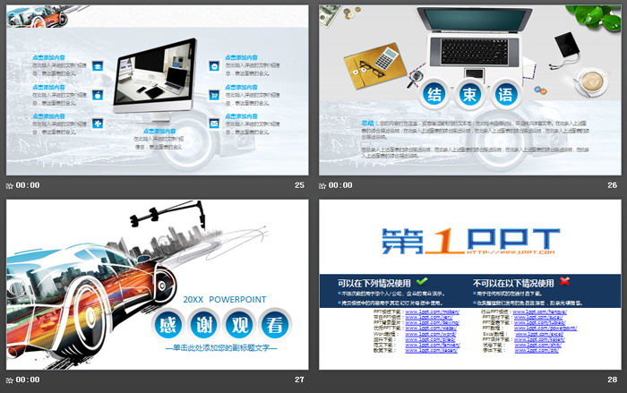 汽车设计PPT模板