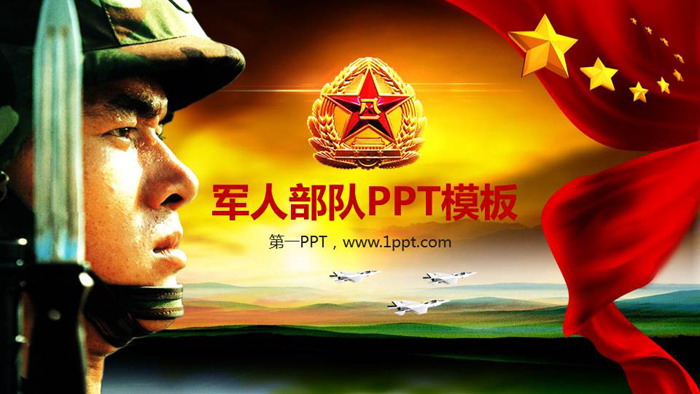 军人部队建军节PPT模板