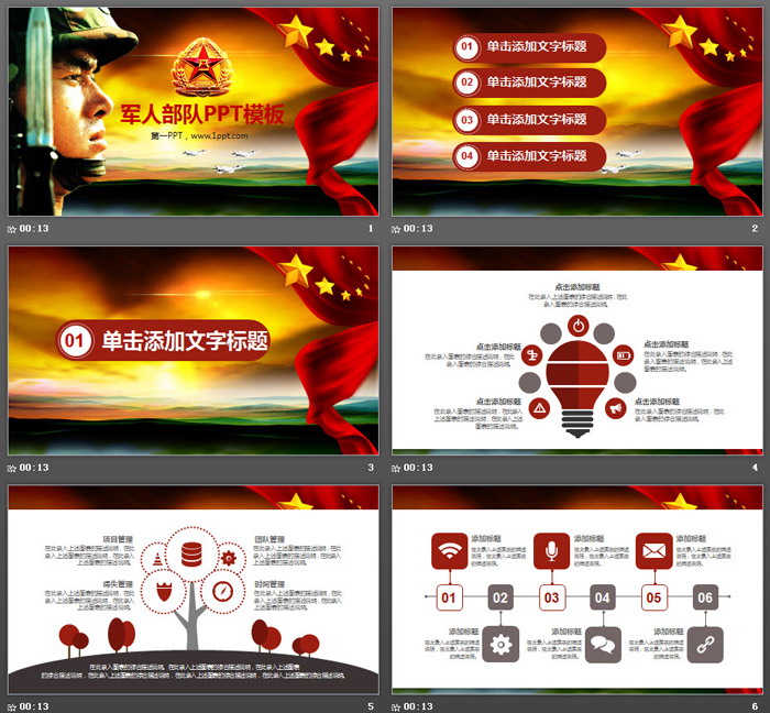 军人部队建军节PPT模板