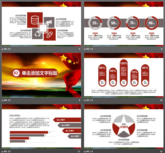 军人部队建军节PPT模板