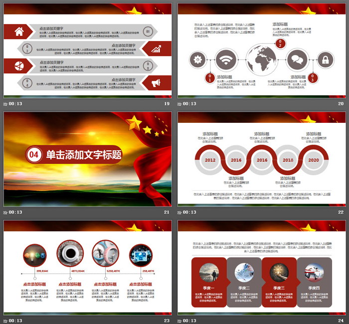 军人部队建军节PPT模板