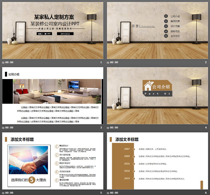 简洁新中式装修背景的私人订制装修方案PPT模板