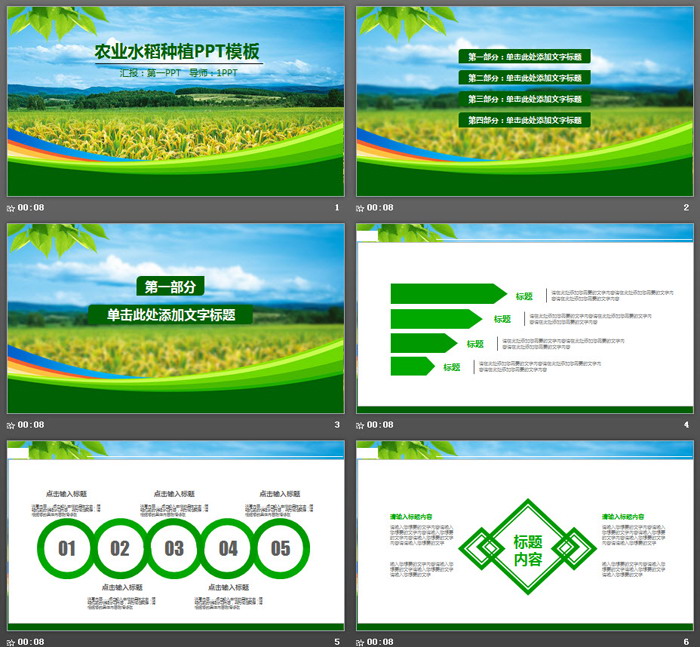 绿色稻田背景的农业PPT模板