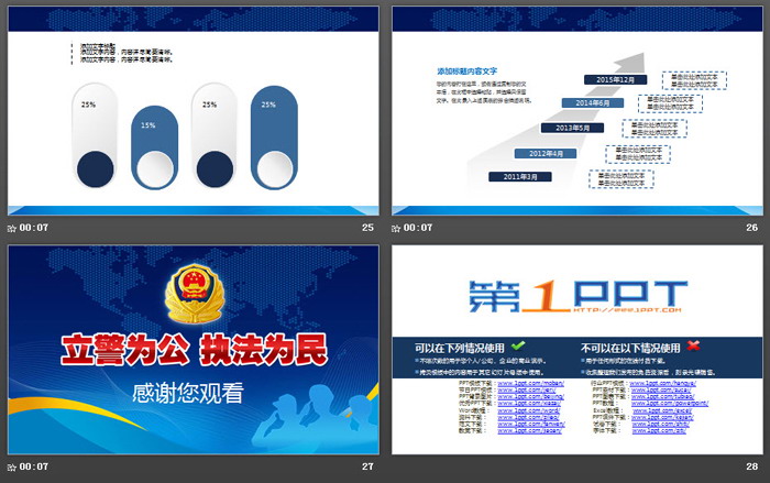 警徽背景的立警为公执法为民PPT模板