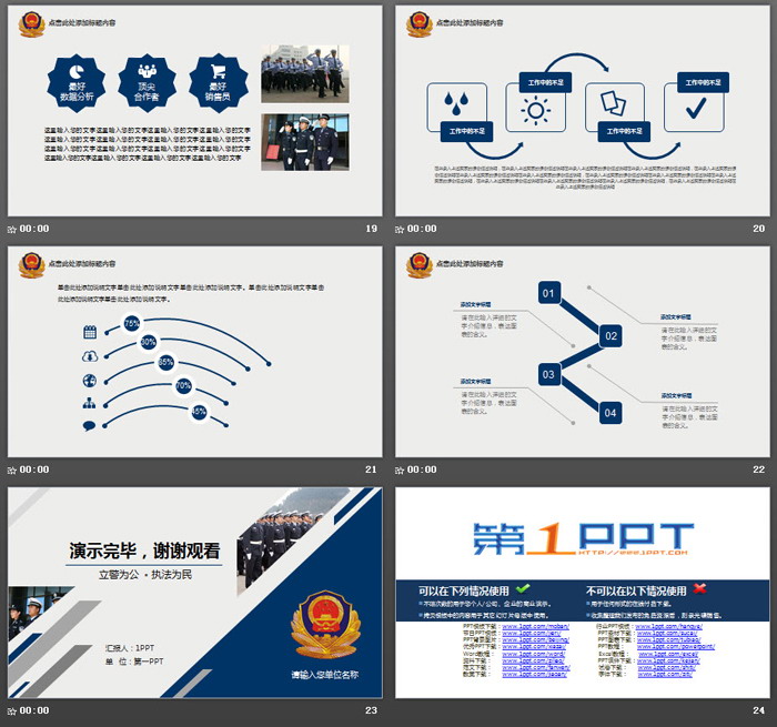警察公安派出所专用PPT模板