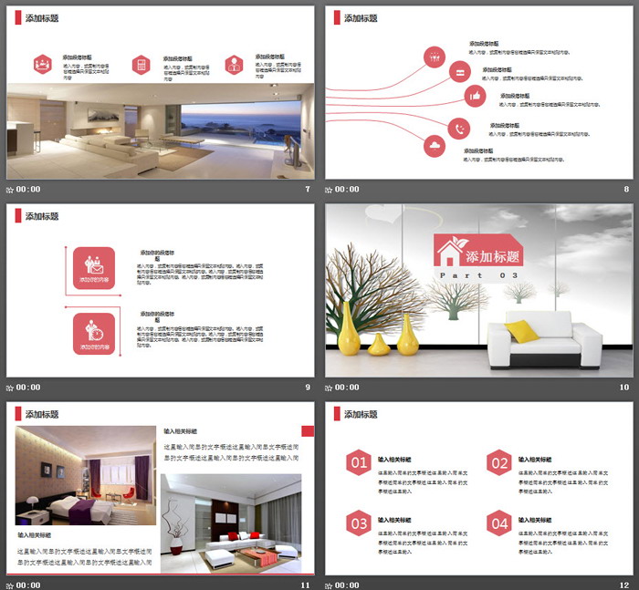 红黑搭配的室内设计展示PPT模板