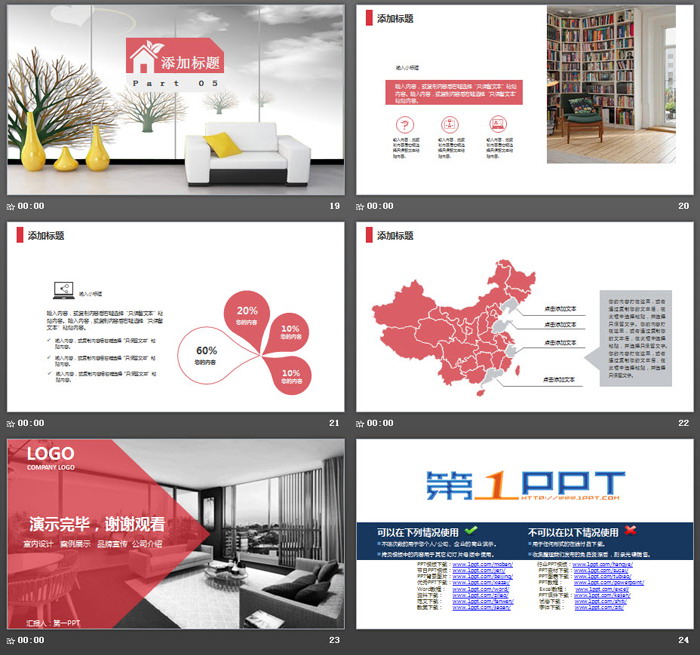 红黑搭配的室内设计展示PPT模板