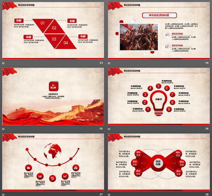 长征精神PPT模板