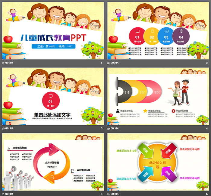 卡通小朋友背景的儿童成长教育PPT模板