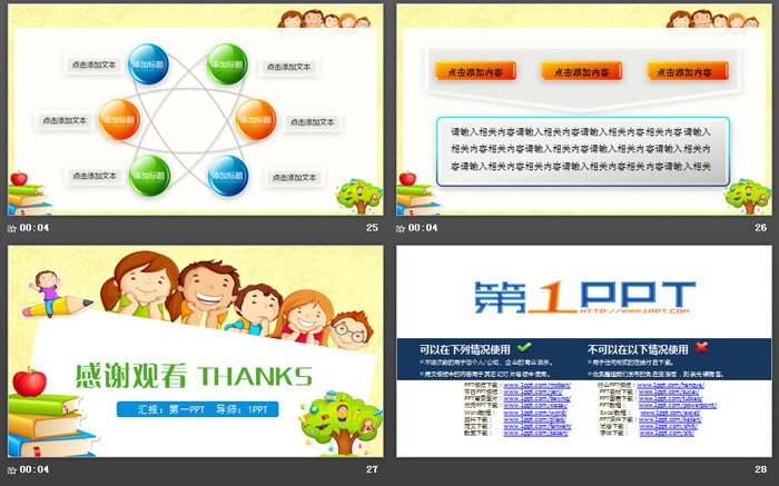 卡通小朋友背景的儿童成长教育PPT模板