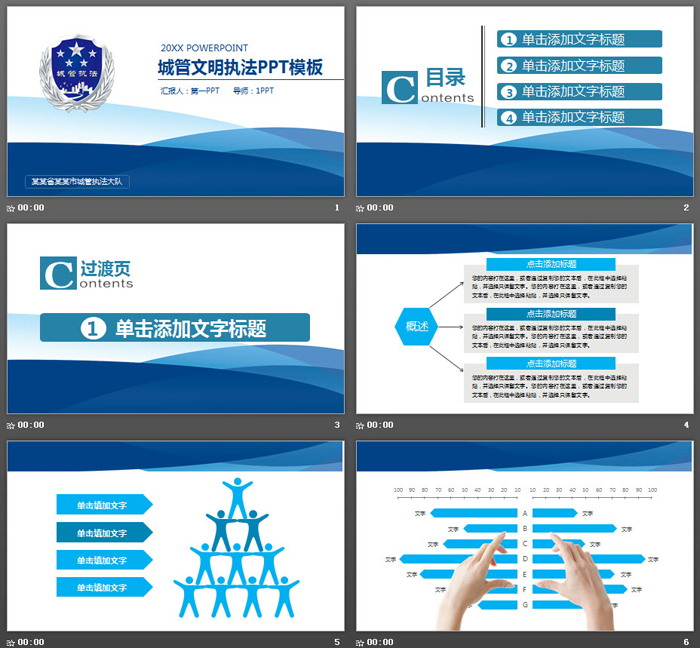 蓝色简洁城管执法PPT模板