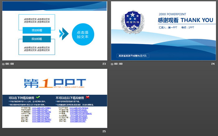 蓝色简洁城管执法PPT模板