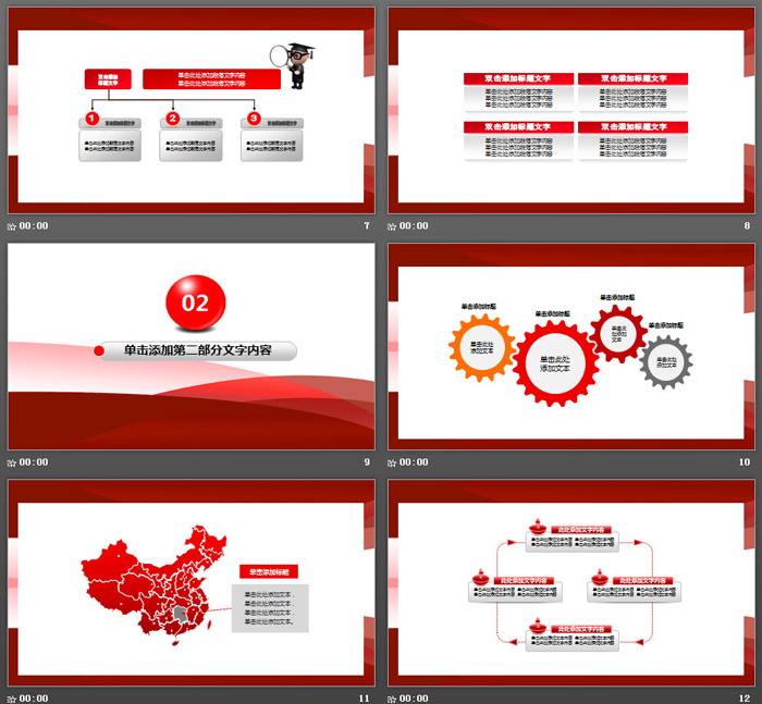 乒乓球主题PPT模板