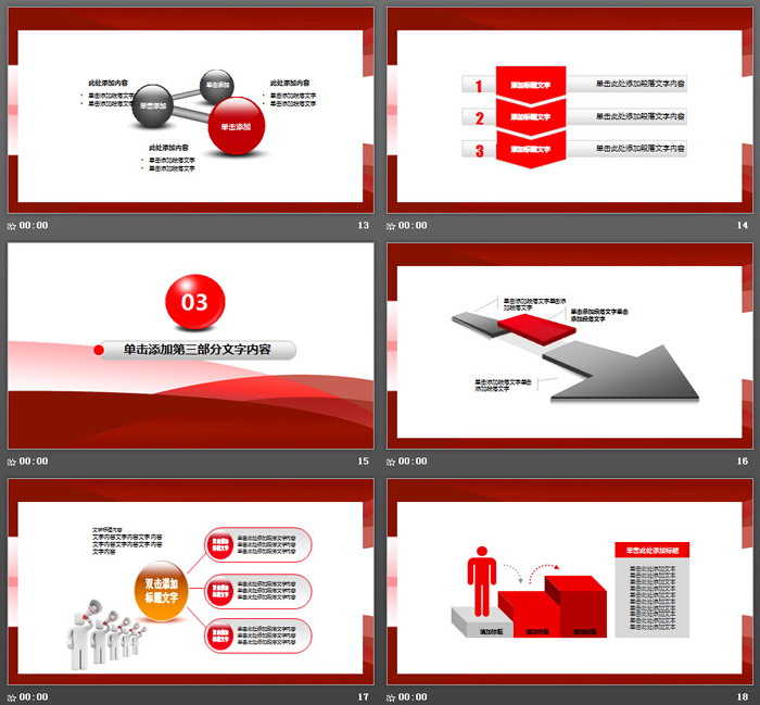 乒乓球主题PPT模板