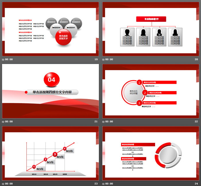 乒乓球主题PPT模板