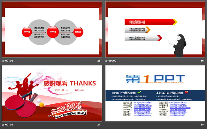乒乓球主题PPT模板