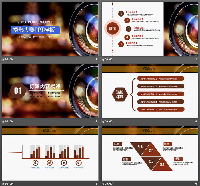 单反镜头背景的摄影大赛PPT模板