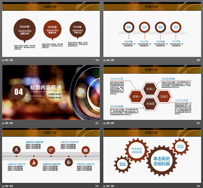 单反镜头背景的摄影大赛PPT模板