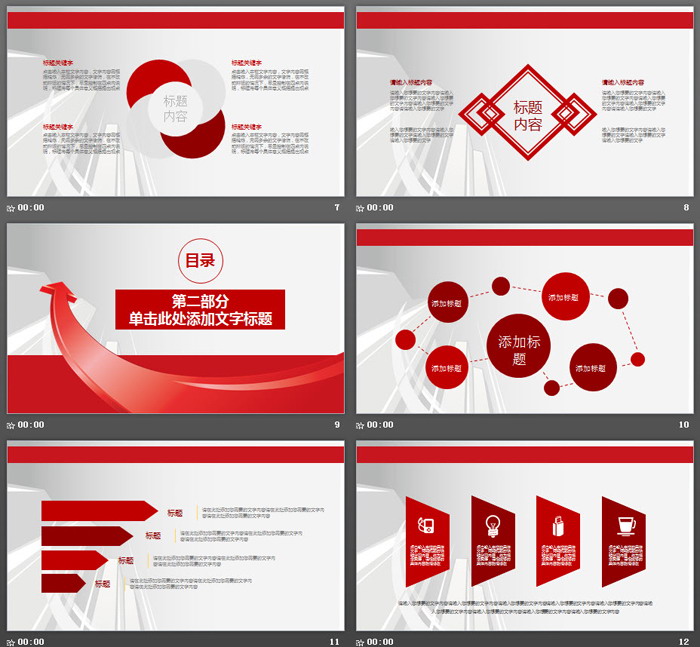 红色立体箭头背景的广发银行PPT模板