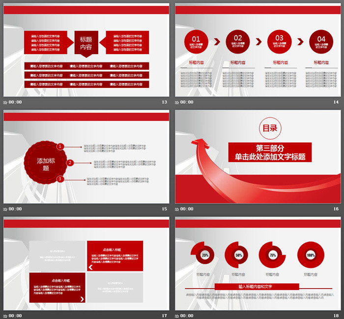 红色立体箭头背景的广发银行PPT模板