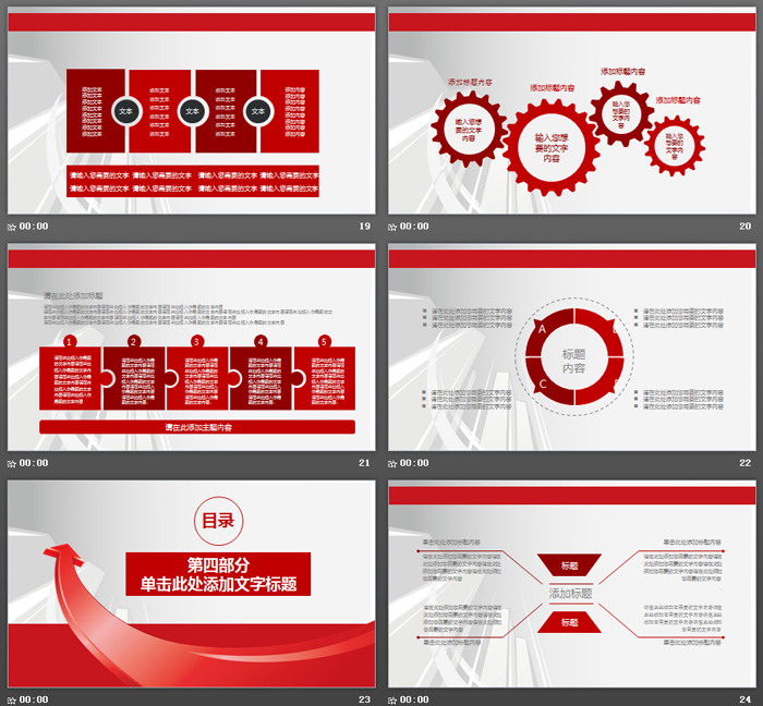 红色立体箭头背景的广发银行PPT模板