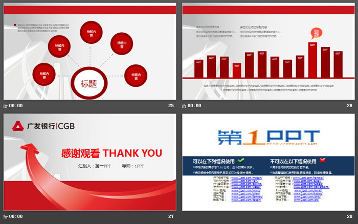 红色立体箭头背景的广发银行PPT模板
