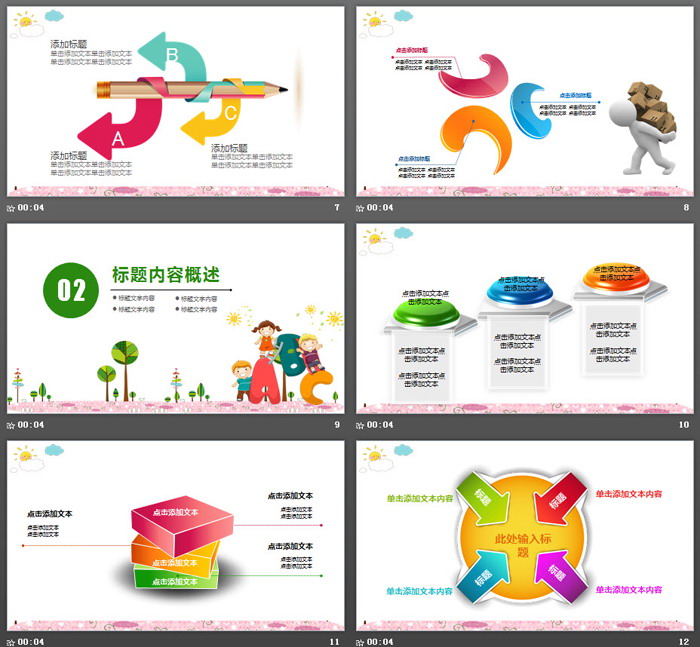 卡通插画风格的儿童成长教育PPT模板