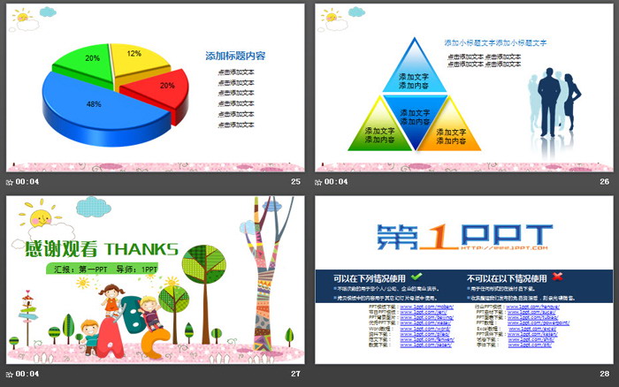 卡通插画风格的儿童成长教育PPT模板