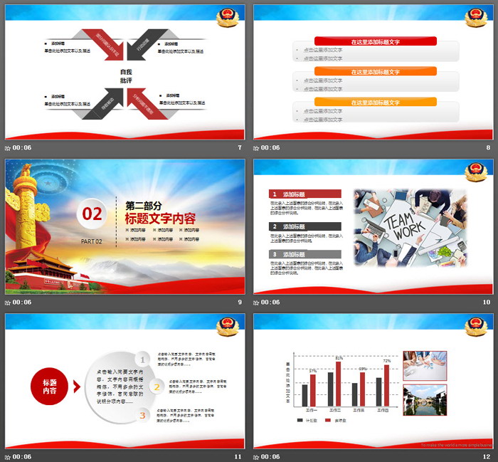大气公安警察工作汇报PPT模板