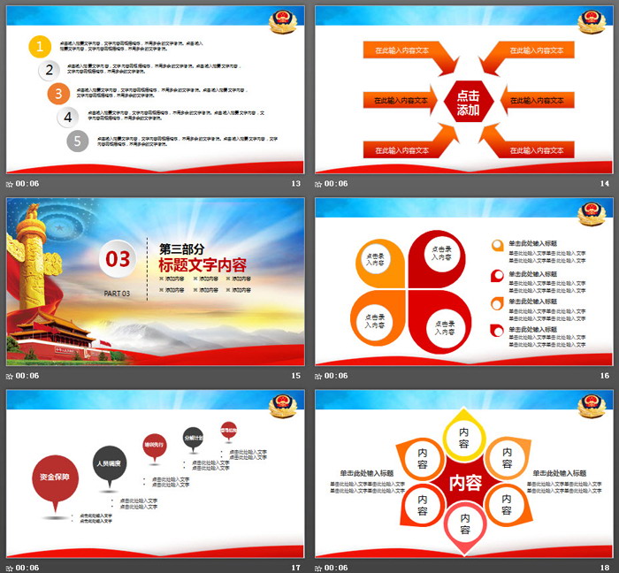 大气公安警察工作汇报PPT模板
