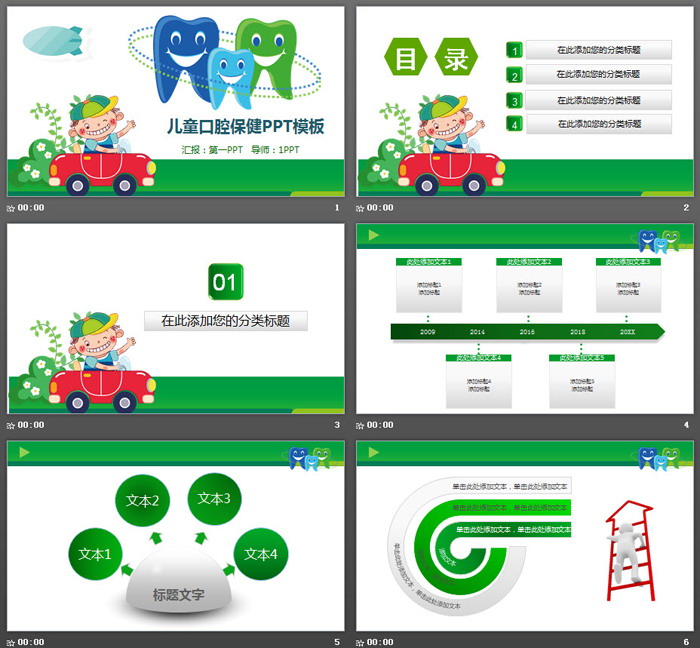 可爱卡通儿童牙齿口腔保健预防与保护PPT模板