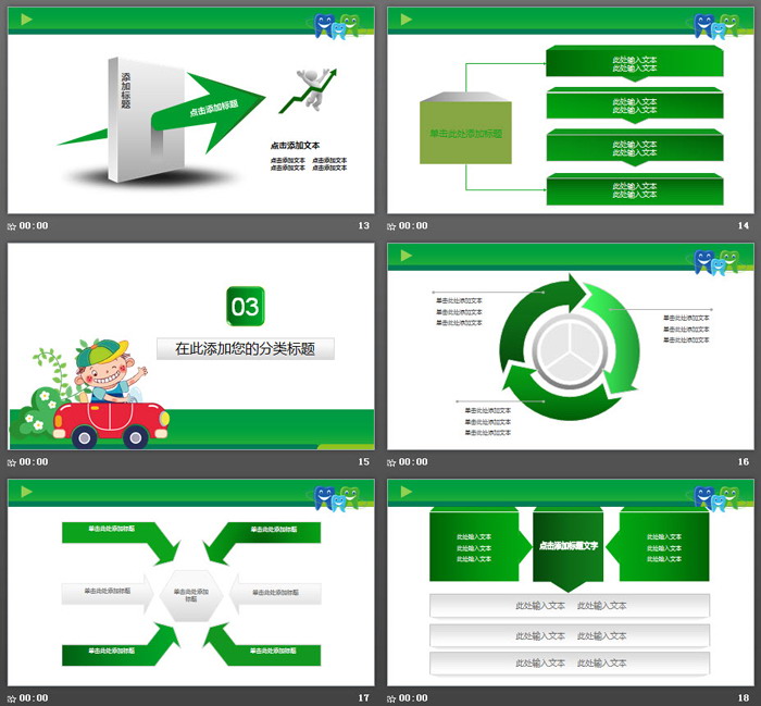 可爱卡通儿童牙齿口腔保健预防与保护PPT模板