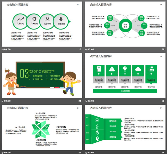 卡通城堡气球背景的幼儿成长教育PPT模板