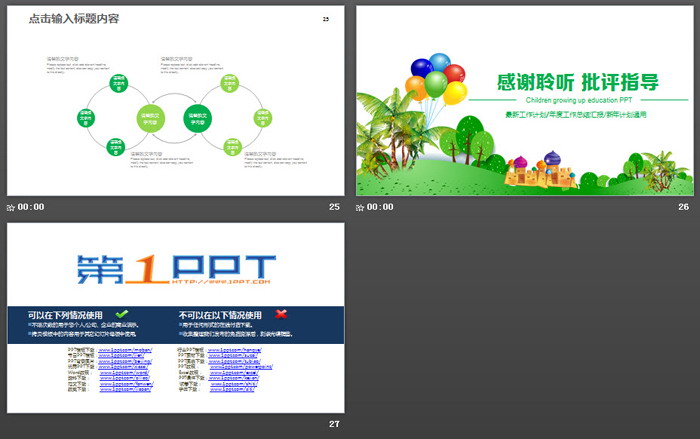 卡通城堡气球背景的幼儿成长教育PPT模板