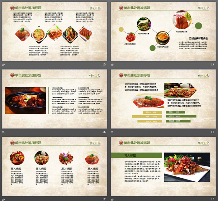 中国风设计的家的味道PPT模板