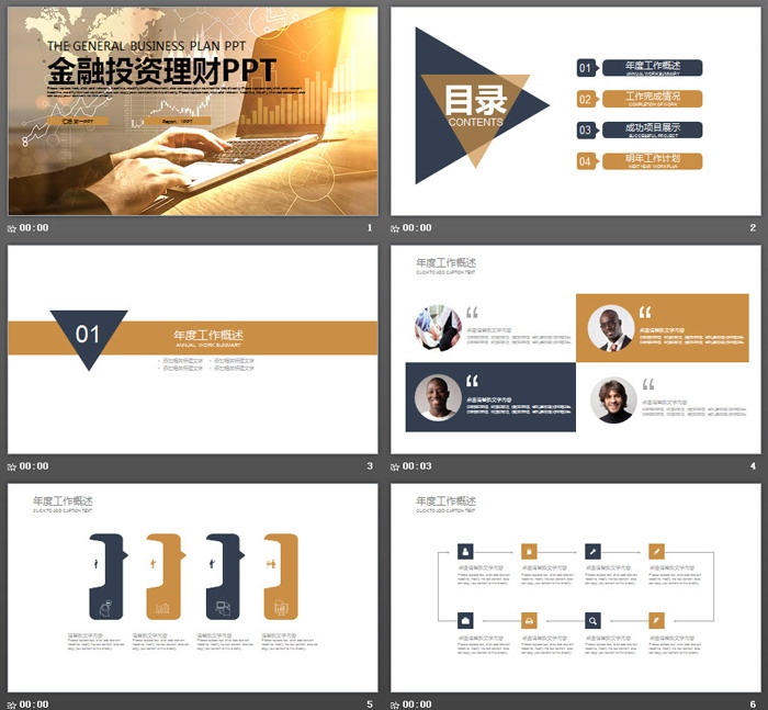 电脑股票背景的金融投资PPT模板