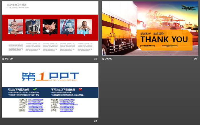 海陆空运输背景的物流快递行业PPT模板