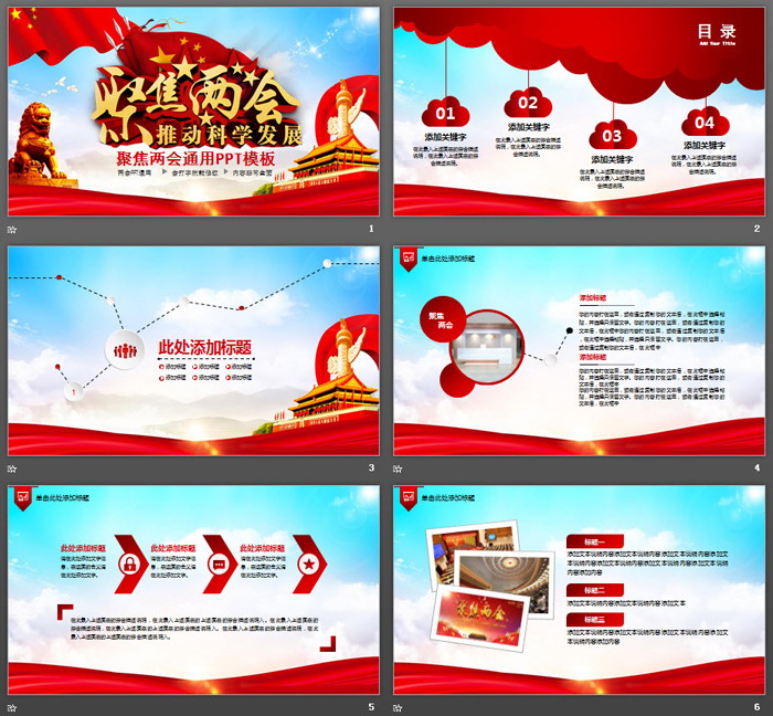 聚焦两会PPT模板