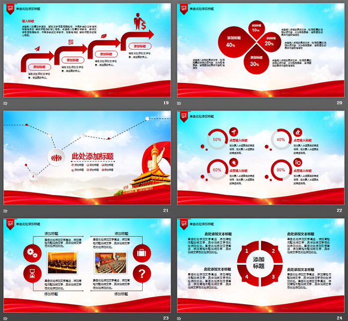 聚焦两会PPT模板