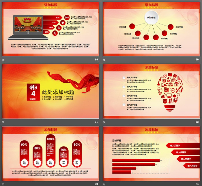 庄严聚焦两会主题PPT模板