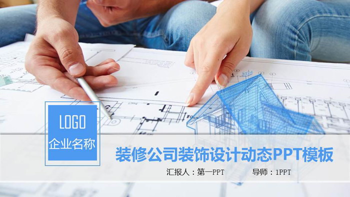 室内设计图纸背景的装修公司PPT模板