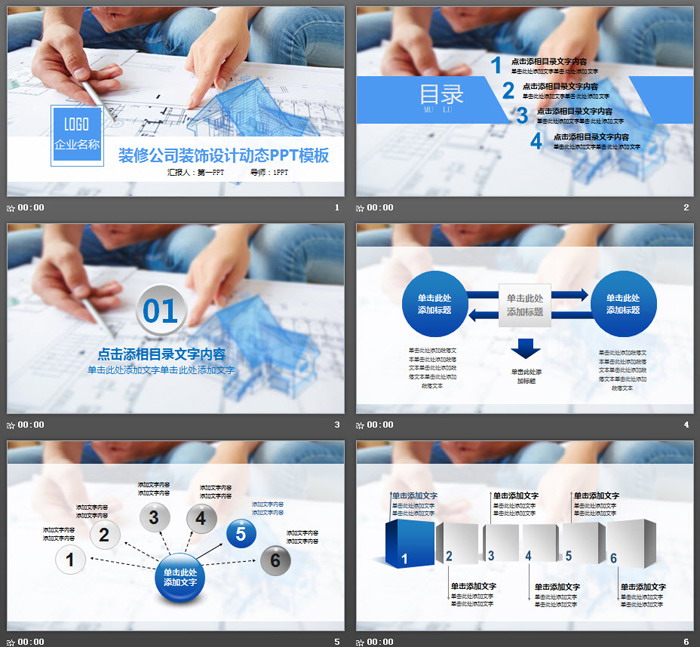 室内设计图纸背景的装修公司PPT模板