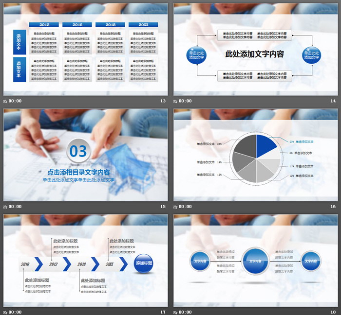 室内设计图纸背景的装修公司PPT模板