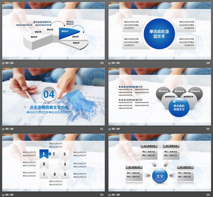 室内设计图纸背景的装修公司PPT模板